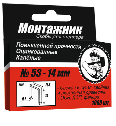 Скобы для степлера (тип 53) 14мм 1000шт."Монтажник"