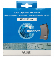 Диск алмазный 125мм сегмент сухой рез бетон "Almarez"