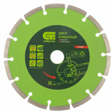 Диск алмазный отрезной сегментный, 125 х 22,2 мм, сухая резка// Сибртех