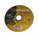 Круг отрезной по металлу 125 х 1.2 х 22 мм Вихрь