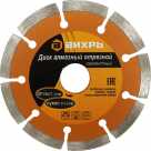 Диск алмазный отрезной сегментный Стандарт, 115 х 22,2 мм, сухая резка//Вихрь