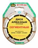 Диск алмазный 150мм сегментированный "888"