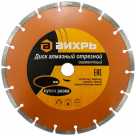 Диск алмазный отрезной сегментный Стандарт, 180 х 22,2 мм, сухая резка//Вихрь